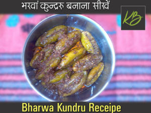 भरवां कुन्दुरु रेसिपी | How to make Stuffed Tendli