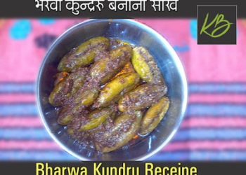 भरवां कुन्दुरु रेसिपी | How to make Stuffed Tendli