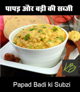 Papad badi ki Subzi