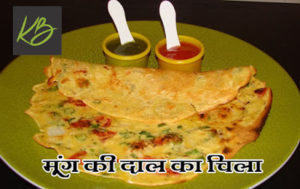 मुंग दाल का चीला कैसे बनाएं | How to make Moong dal Cheela