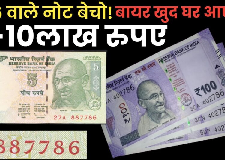 5 Rupee Note Rs 5 note will make 30 thousand, know the process