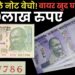 5 Rupee Note Rs 5 note will make 30 thousand, know the process