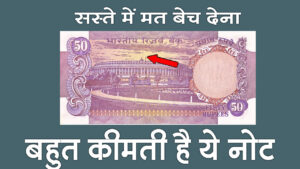 50 Ruppes Old Note One can become crorepati in one night with the old 50 rupee note