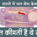 50 Ruppes Old Note One can become crorepati in one night with the old 50 rupee note