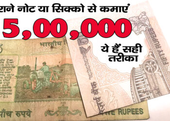 Earn lakhs from old coins and notes. This way