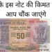 Sell ​​50 Rupee Note You can become a millionaire by selling this 50 rupees in lakhs.