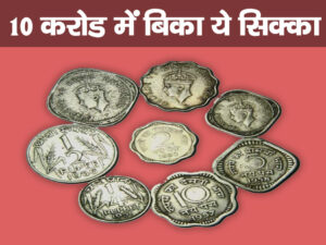 Sell Old Coin