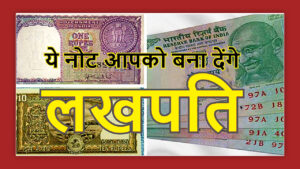 Old Note Earn Money Idea