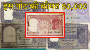 Coins & Notes: With this one note, you will be able to earn Rs 80,000 like this