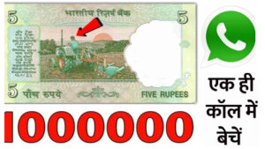 This five rupee note will get a lot of money immediately
