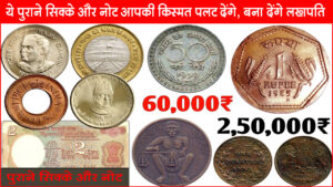 These old coins and notes will turn your luck, will make you a millionaire
