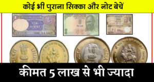 Great opportunity to sell notes and coins, sell now for lakhs of rupees