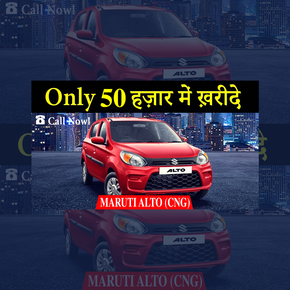 Maruti Alto CNG Diwali Offer! Bring home this Maruti car for 50 thousand, you will get tremendous mileage