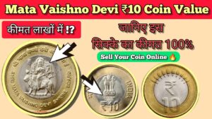 Mata Vaishno Devi Coin Do you have this coin with Mata Vaishno Devi, so you can become a millionaire, learn how