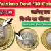 Mata Vaishno Devi Coin Do you have this coin with Mata Vaishno Devi, so you can become a millionaire, learn how