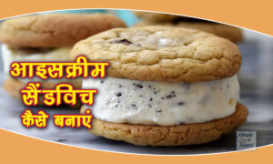 Icecream Sandwich Recipe: Make Ice Cream Sandwich at home for kids on weekend, learn recipe