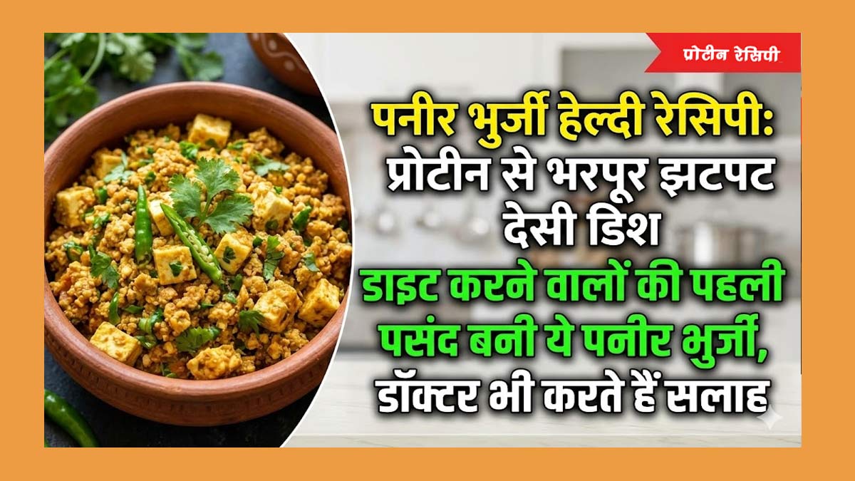 Paneer-Bhurji-Healthy-Recipes