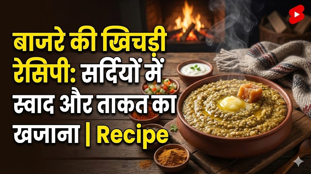 Bajre ki Khichdi